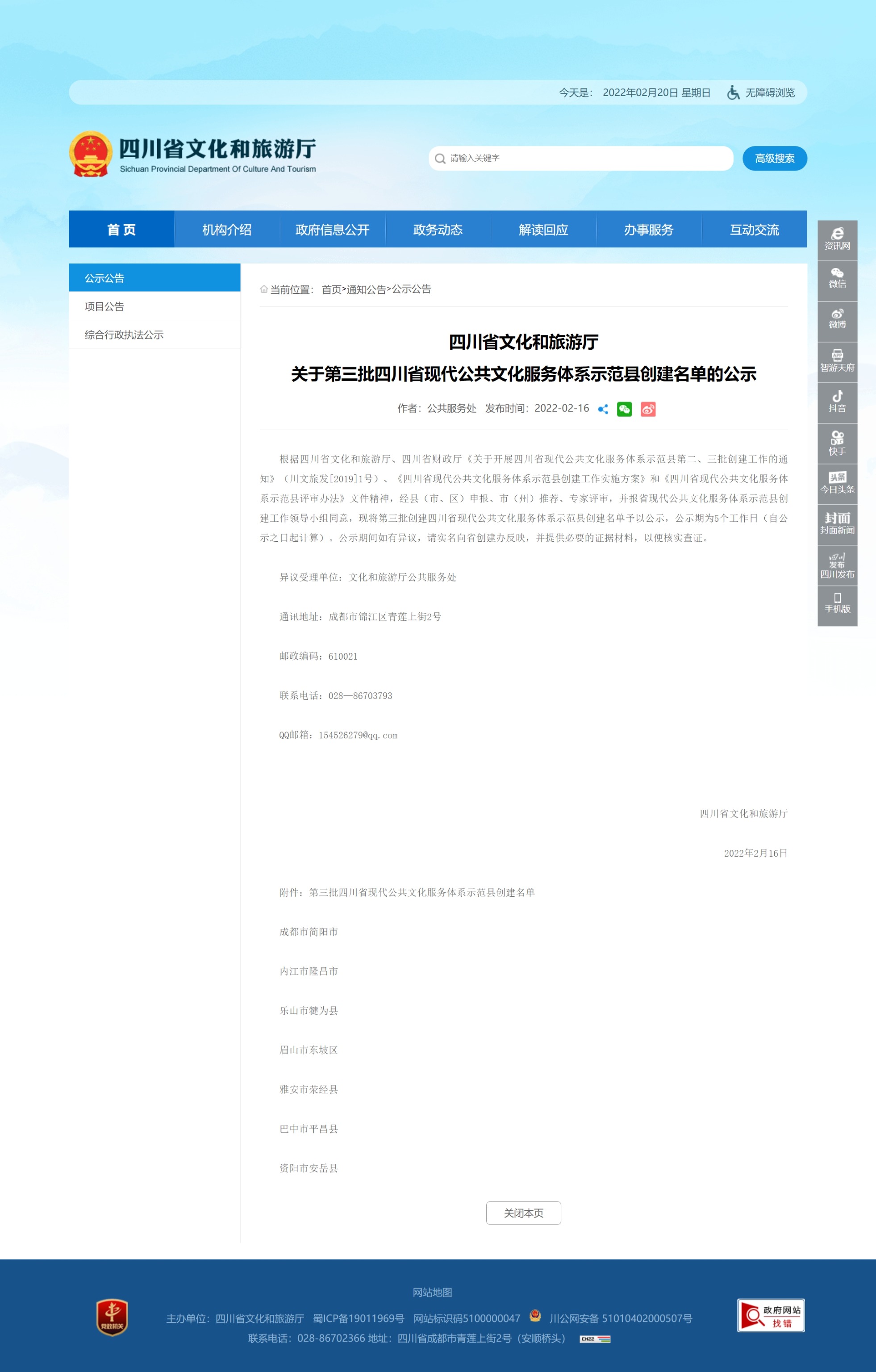 網(wǎng)頁(yè)捕獲_20-2-2022_11460_wlt.sc.gov.cn.jpeg
